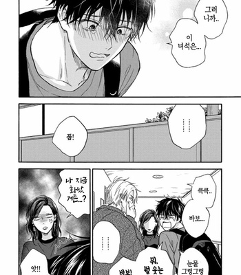 [RAKUTA Shoko] Tadareta Koi ni wa Itashimasen! [Kr] – Gay Manga sex 151