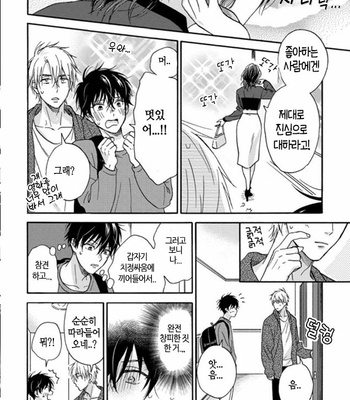 [RAKUTA Shoko] Tadareta Koi ni wa Itashimasen! [Kr] – Gay Manga sex 153