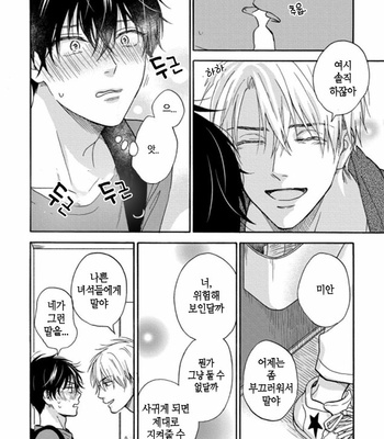 [RAKUTA Shoko] Tadareta Koi ni wa Itashimasen! [Kr] – Gay Manga sex 155