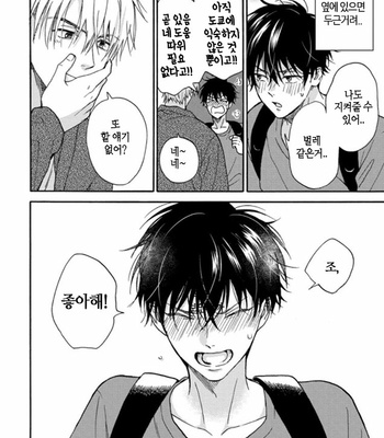 [RAKUTA Shoko] Tadareta Koi ni wa Itashimasen! [Kr] – Gay Manga sex 157