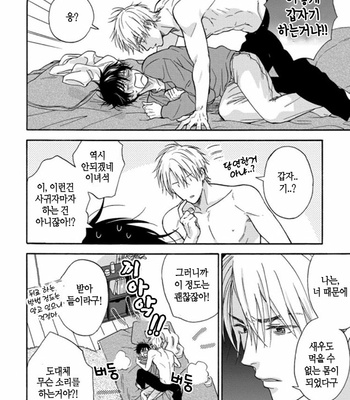 [RAKUTA Shoko] Tadareta Koi ni wa Itashimasen! [Kr] – Gay Manga sex 159