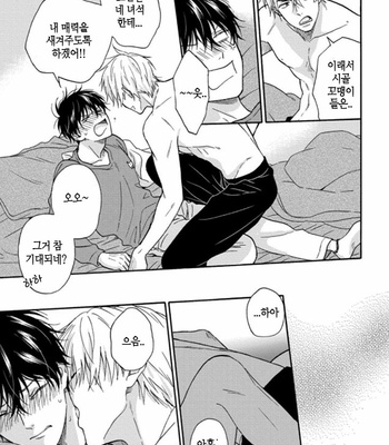[RAKUTA Shoko] Tadareta Koi ni wa Itashimasen! [Kr] – Gay Manga sex 160