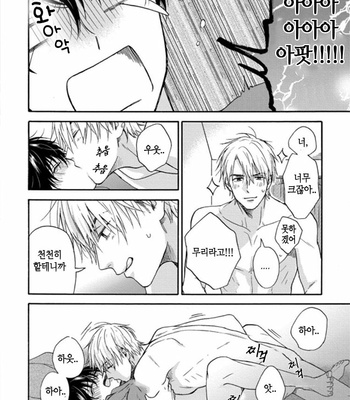 [RAKUTA Shoko] Tadareta Koi ni wa Itashimasen! [Kr] – Gay Manga sex 163