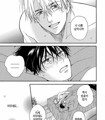 [RAKUTA Shoko] Tadareta Koi ni wa Itashimasen! [Kr] – Gay Manga sex 170