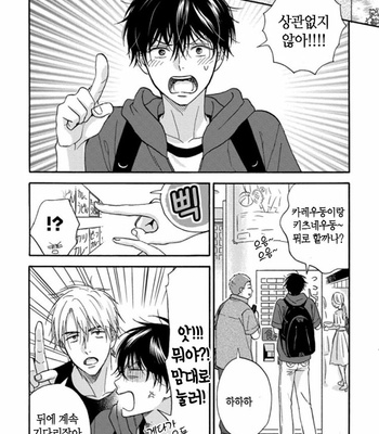 [RAKUTA Shoko] Tadareta Koi ni wa Itashimasen! [Kr] – Gay Manga sex 171