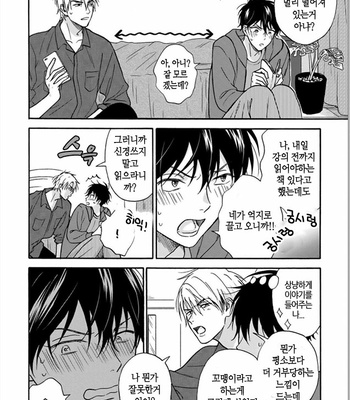 [RAKUTA Shoko] Tadareta Koi ni wa Itashimasen! [Kr] – Gay Manga sex 179