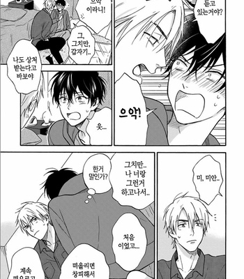 [RAKUTA Shoko] Tadareta Koi ni wa Itashimasen! [Kr] – Gay Manga sex 180