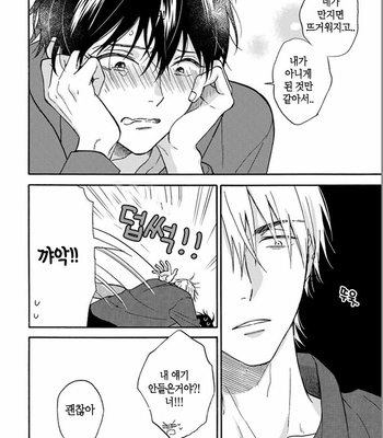 [RAKUTA Shoko] Tadareta Koi ni wa Itashimasen! [Kr] – Gay Manga sex 181