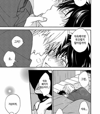 [RAKUTA Shoko] Tadareta Koi ni wa Itashimasen! [Kr] – Gay Manga sex 182
