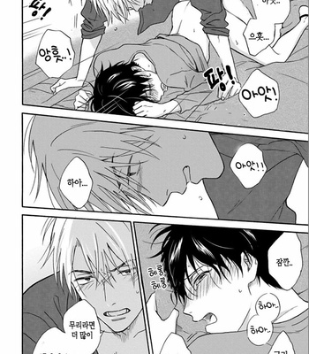 [RAKUTA Shoko] Tadareta Koi ni wa Itashimasen! [Kr] – Gay Manga sex 183