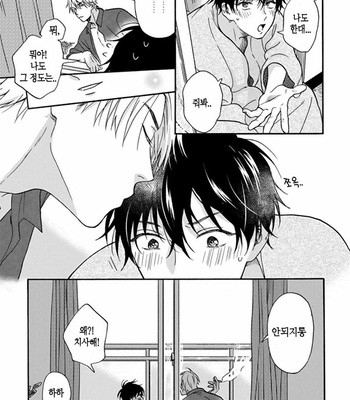 [RAKUTA Shoko] Tadareta Koi ni wa Itashimasen! [Kr] – Gay Manga sex 185