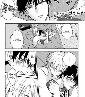 [RAKUTA Shoko] Tadareta Koi ni wa Itashimasen! [Kr] – Gay Manga sex 189