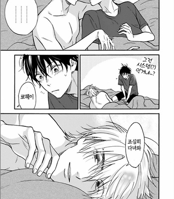 [RAKUTA Shoko] Tadareta Koi ni wa Itashimasen! [Kr] – Gay Manga sex 192