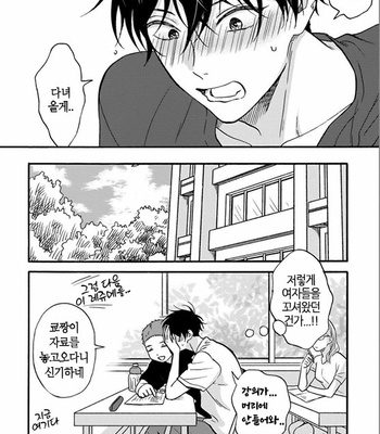 [RAKUTA Shoko] Tadareta Koi ni wa Itashimasen! [Kr] – Gay Manga sex 193