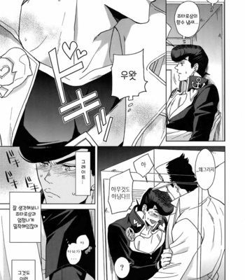 [Chikadoh (Halco)] Locker-nai yori Ai o Komete (TRSK LOG 2) – JoJo dj [KR] – Gay Manga sex 10
