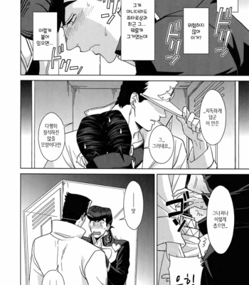 [Chikadoh (Halco)] Locker-nai yori Ai o Komete (TRSK LOG 2) – JoJo dj [KR] – Gay Manga sex 11