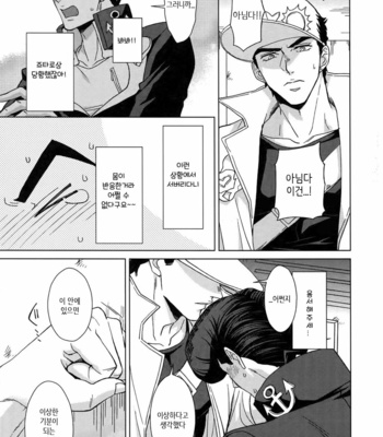 [Chikadoh (Halco)] Locker-nai yori Ai o Komete (TRSK LOG 2) – JoJo dj [KR] – Gay Manga sex 12