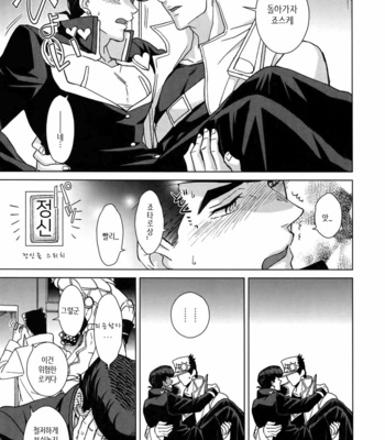 [Chikadoh (Halco)] Locker-nai yori Ai o Komete (TRSK LOG 2) – JoJo dj [KR] – Gay Manga sex 20