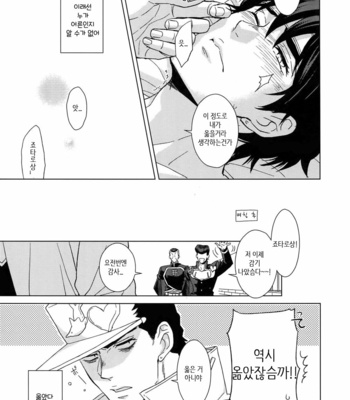 [Chikadoh (Halco)] Locker-nai yori Ai o Komete (TRSK LOG 2) – JoJo dj [KR] – Gay Manga sex 34