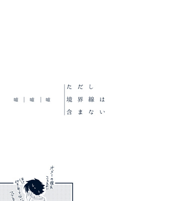 [Yuki] Tadashi Kyoukaisen wa Fukumanai – Detective Conan dj [JP] – Gay Manga sex 29