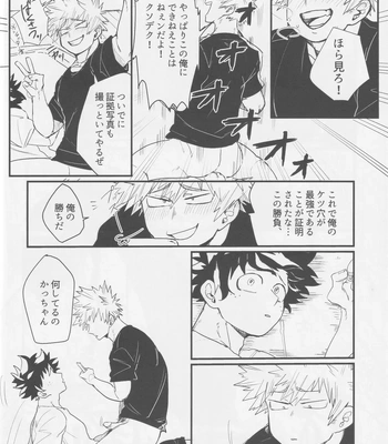 [Ultimate safaripark (Horiuchi Mochiko)] Bakugou, Ketsu no Ana Kaihatsu Surutte yo. – Boku no Hero Academia dj [JP] – Gay Manga sex 16