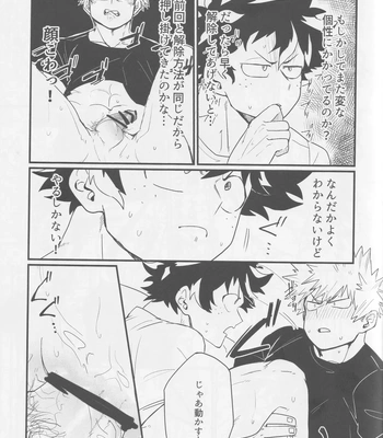 [Ultimate safaripark (Horiuchi Mochiko)] Bakugou, Ketsu no Ana Kaihatsu Surutte yo. – Boku no Hero Academia dj [JP] – Gay Manga sex 19