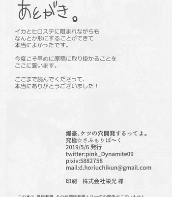 [Ultimate safaripark (Horiuchi Mochiko)] Bakugou, Ketsu no Ana Kaihatsu Surutte yo. – Boku no Hero Academia dj [JP] – Gay Manga sex 26