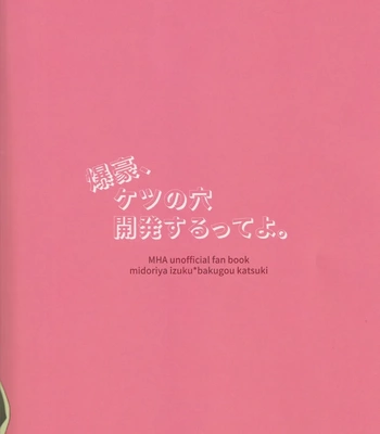 [Ultimate safaripark (Horiuchi Mochiko)] Bakugou, Ketsu no Ana Kaihatsu Surutte yo. – Boku no Hero Academia dj [JP] – Gay Manga sex 27