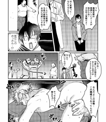 [Notte] Sports danshi no junan charakei basketball danshi reokun no e-chi na igaku jikken [JP] – Gay Manga sex 19