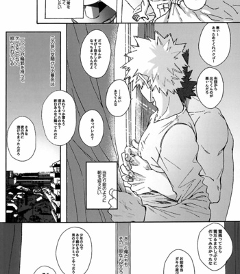 [Hakononaka] It looks white and hazy outside the window – Boku no Hero Academia dj [JP] – Gay Manga sex 32