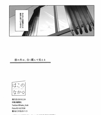 [Hakononaka] It looks white and hazy outside the window – Boku no Hero Academia dj [JP] – Gay Manga sex 33