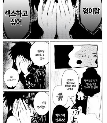 [MAYUKA] Kyojitsu – Mob Psycho 100 dj [KR] – Gay Manga sex 14