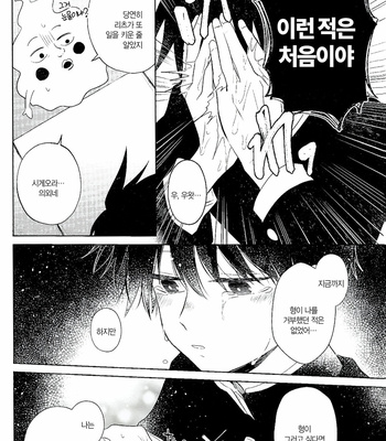 [MAYUKA] Kyojitsu – Mob Psycho 100 dj [KR] – Gay Manga sex 15