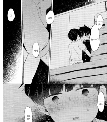[MAYUKA] Kyojitsu – Mob Psycho 100 dj [KR] – Gay Manga sex 19