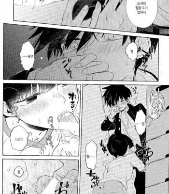 [MAYUKA] Kyojitsu – Mob Psycho 100 dj [KR] – Gay Manga sex 21