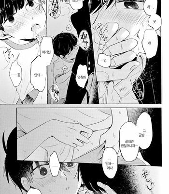 [MAYUKA] Kyojitsu – Mob Psycho 100 dj [KR] – Gay Manga sex 22