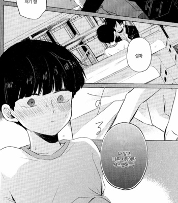 [MAYUKA] Kyojitsu – Mob Psycho 100 dj [KR] – Gay Manga sex 23