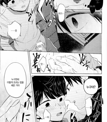 [MAYUKA] Kyojitsu – Mob Psycho 100 dj [KR] – Gay Manga sex 24