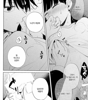 [MAYUKA] Kyojitsu – Mob Psycho 100 dj [KR] – Gay Manga sex 25