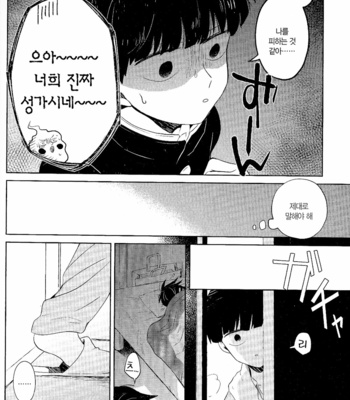 [MAYUKA] Kyojitsu – Mob Psycho 100 dj [KR] – Gay Manga sex 29