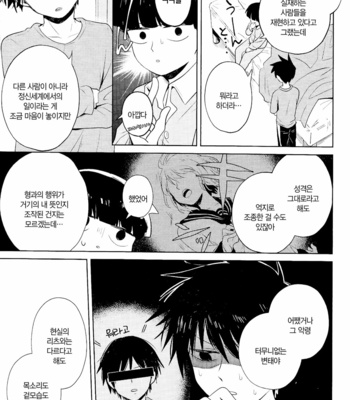 [MAYUKA] Kyojitsu – Mob Psycho 100 dj [KR] – Gay Manga sex 34