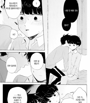 [MAYUKA] Kyojitsu – Mob Psycho 100 dj [KR] – Gay Manga sex 36