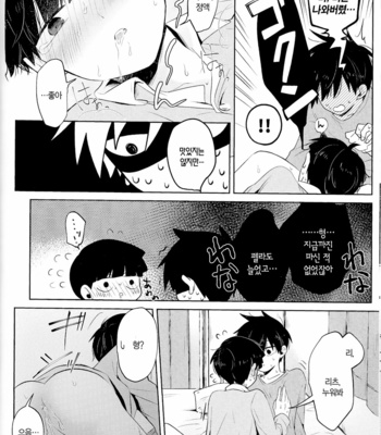 [MAYUKA] Kyojitsu – Mob Psycho 100 dj [KR] – Gay Manga sex 43
