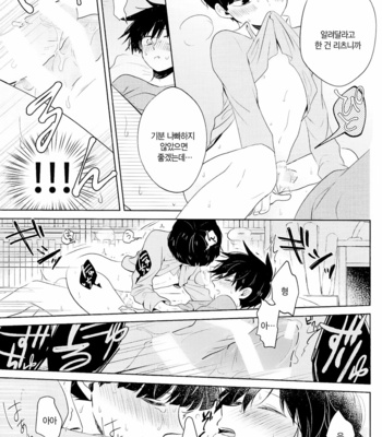[MAYUKA] Kyojitsu – Mob Psycho 100 dj [KR] – Gay Manga sex 44