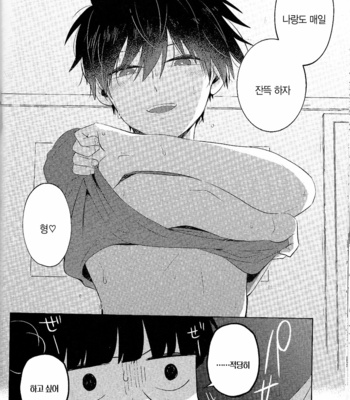 [MAYUKA] Kyojitsu – Mob Psycho 100 dj [KR] – Gay Manga sex 51