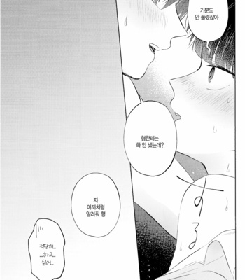 [MAYUKA] Kyojitsu – Mob Psycho 100 dj [KR] – Gay Manga sex 52