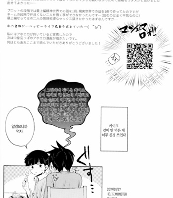 [MAYUKA] Kyojitsu – Mob Psycho 100 dj [KR] – Gay Manga sex 53
