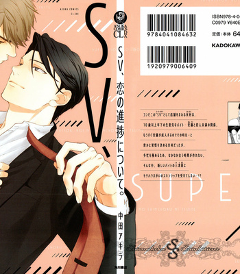 [NAKATA Akira] SV Koi no Shinchoku ni Tsuite [Eng] – Gay Manga thumbnail 001