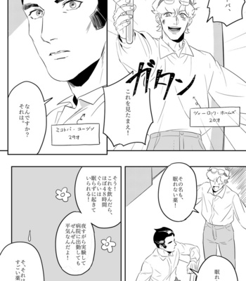 [Suru] Sleepless Night – The Great Ace Attorney dj [JP] – Gay Manga thumbnail 001