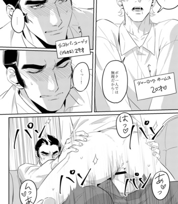 [Suru] Sleepless Night – The Great Ace Attorney dj [JP] – Gay Manga sex 12